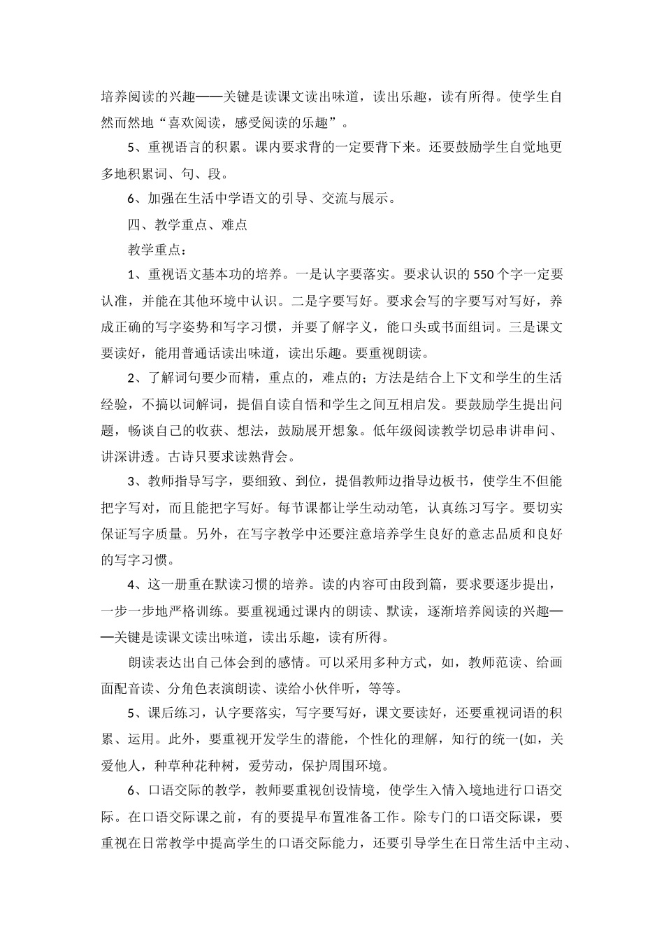 高校教学工作计划5篇.docx_第3页