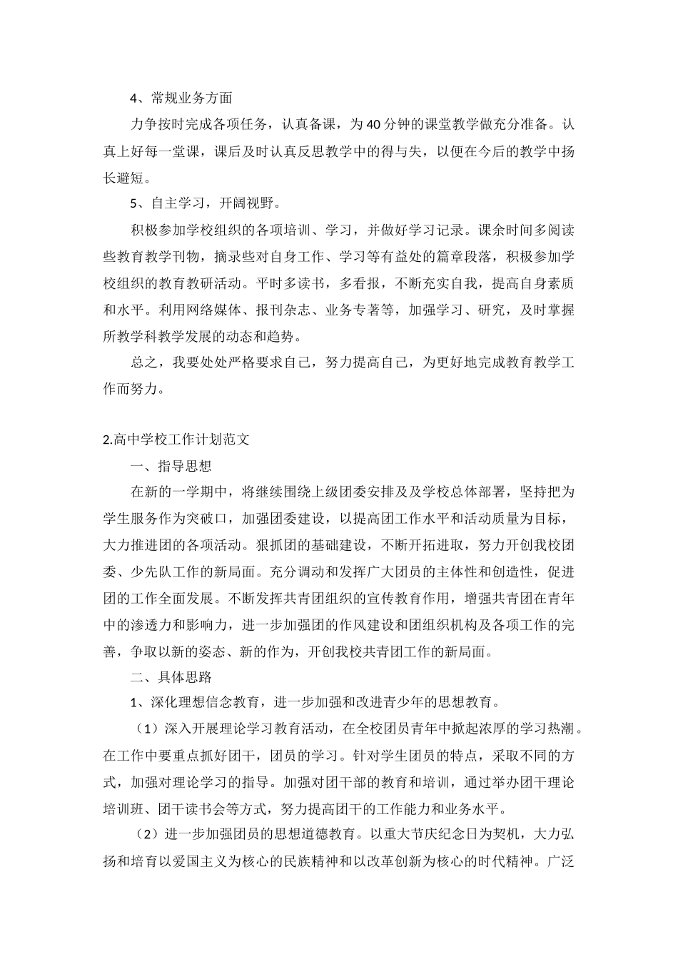 高中学校工作计划范文10篇.docx_第2页