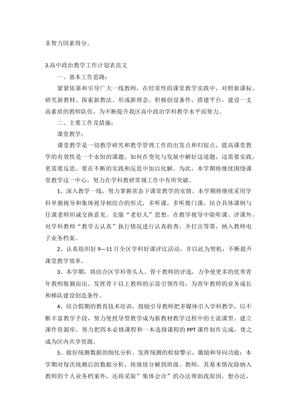 高中政治教学工作计划表范文5篇.docx_第3页