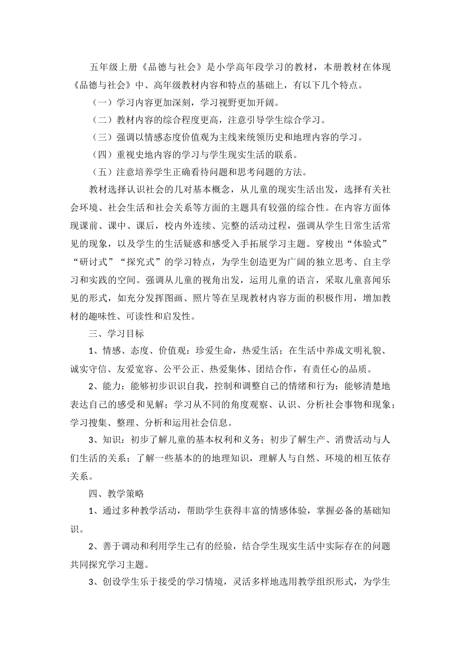 上学期教学计划表范文10篇.docx_第2页
