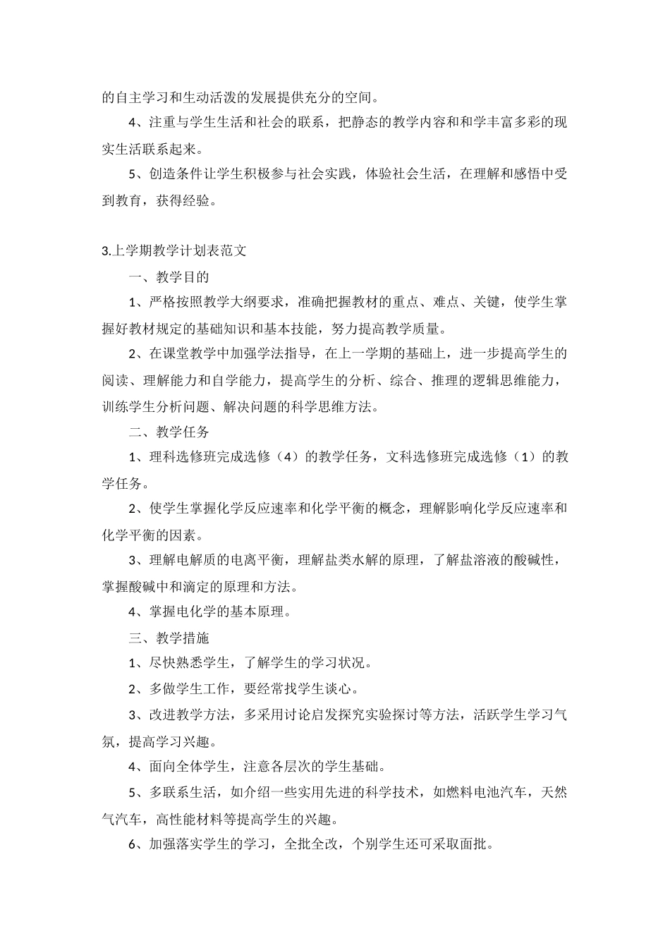 上学期教学计划表范文10篇.docx_第3页