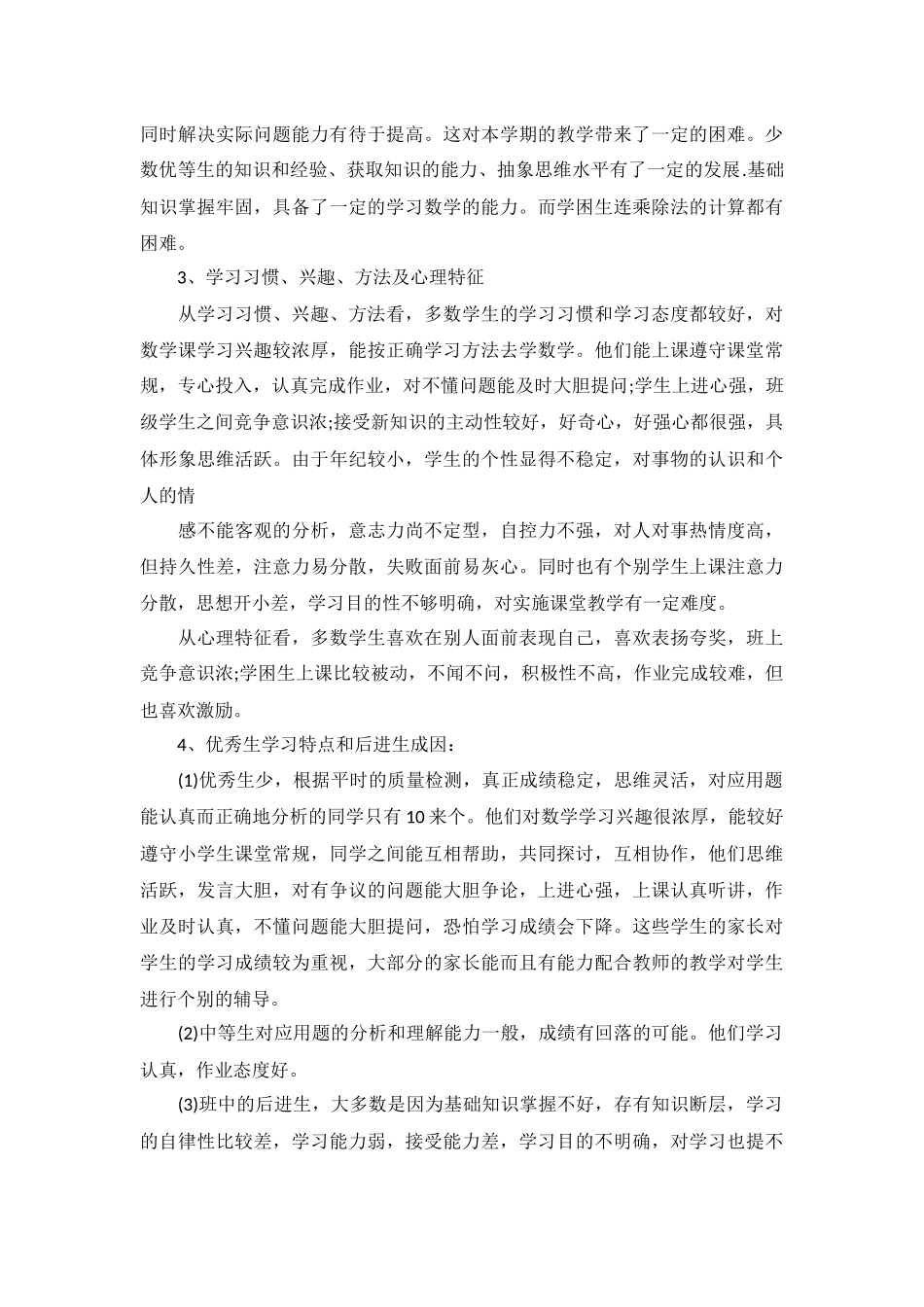 四年级数学教学工作计划范文5篇.docx_第3页