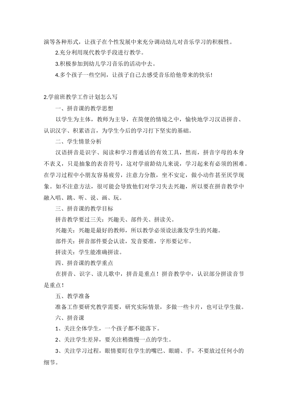 学前班教学工作计划5篇.docx_第2页