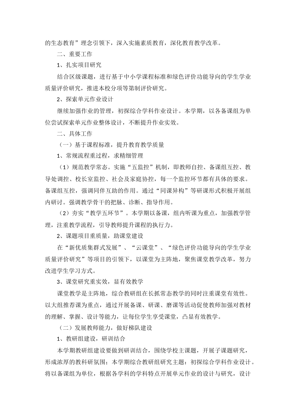综合教研组工作计划2022年5篇.docx_第2页