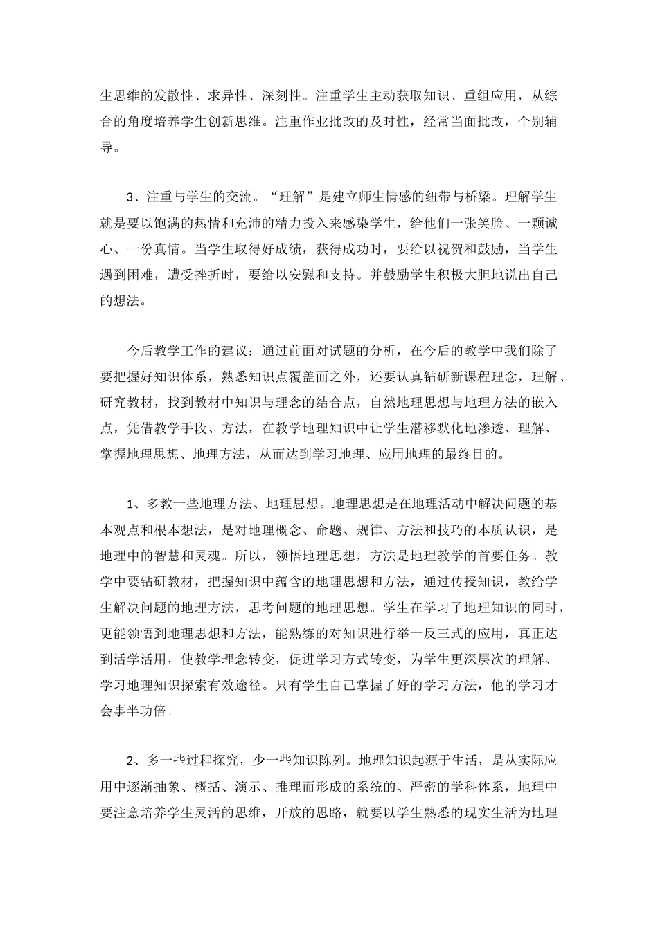 2022地理教师工作总结【精选5篇】.docx_第2页