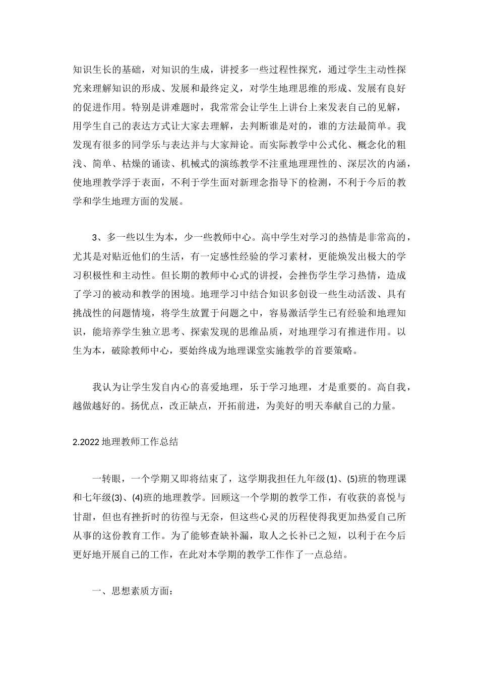 2022地理教师工作总结【精选5篇】.docx_第3页