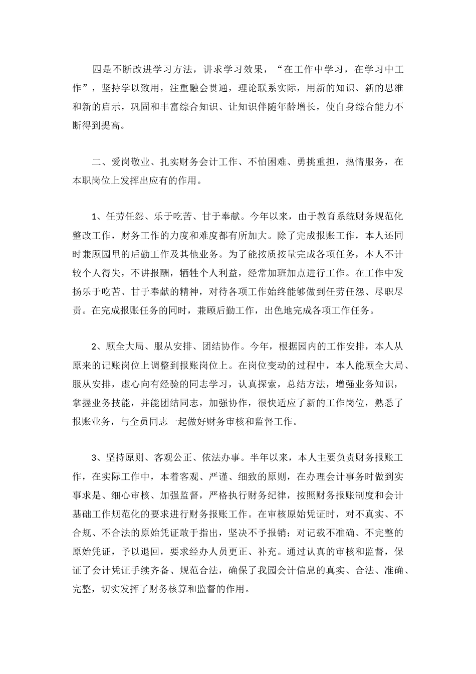 2022公司财务工作总结(精选5篇).docx_第2页