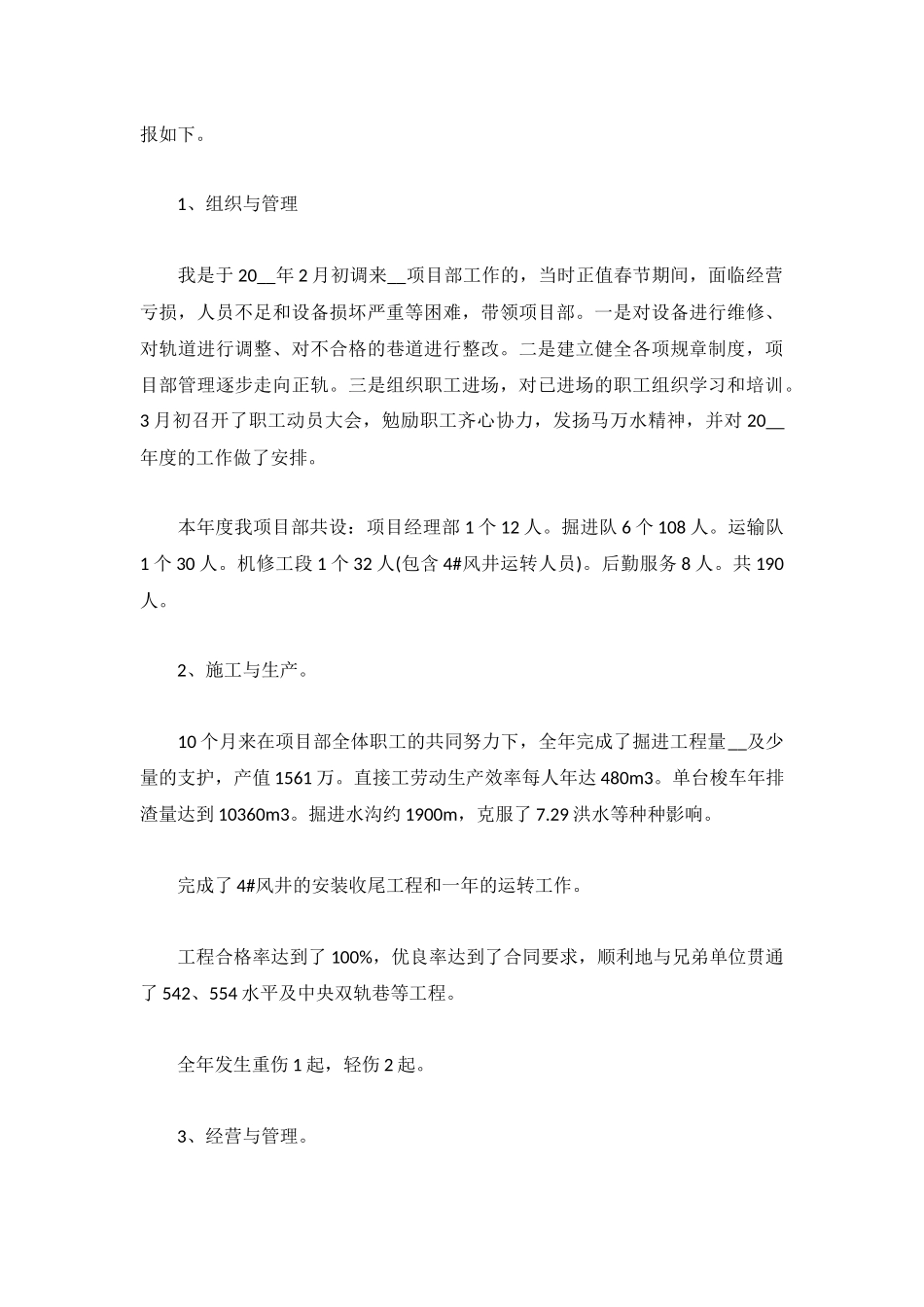 2022项目经理年度工作总结(5篇).docx_第3页