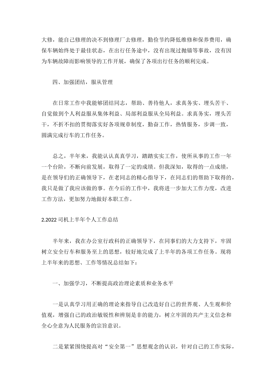 2022司机上半年个人工作总结5篇.docx_第2页