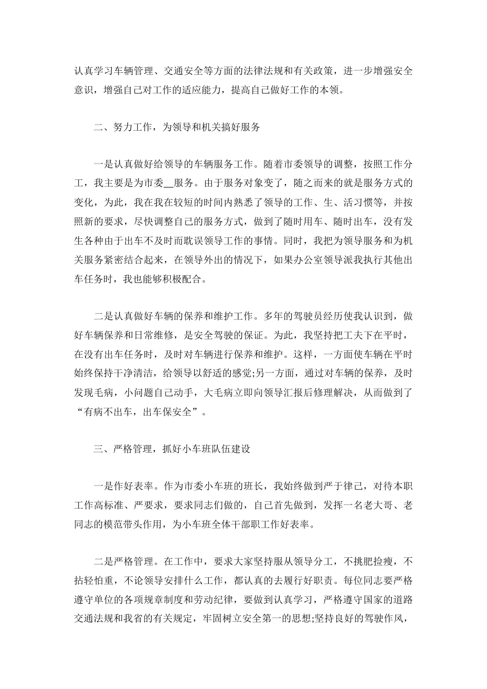 2022司机上半年个人工作总结5篇.docx_第3页