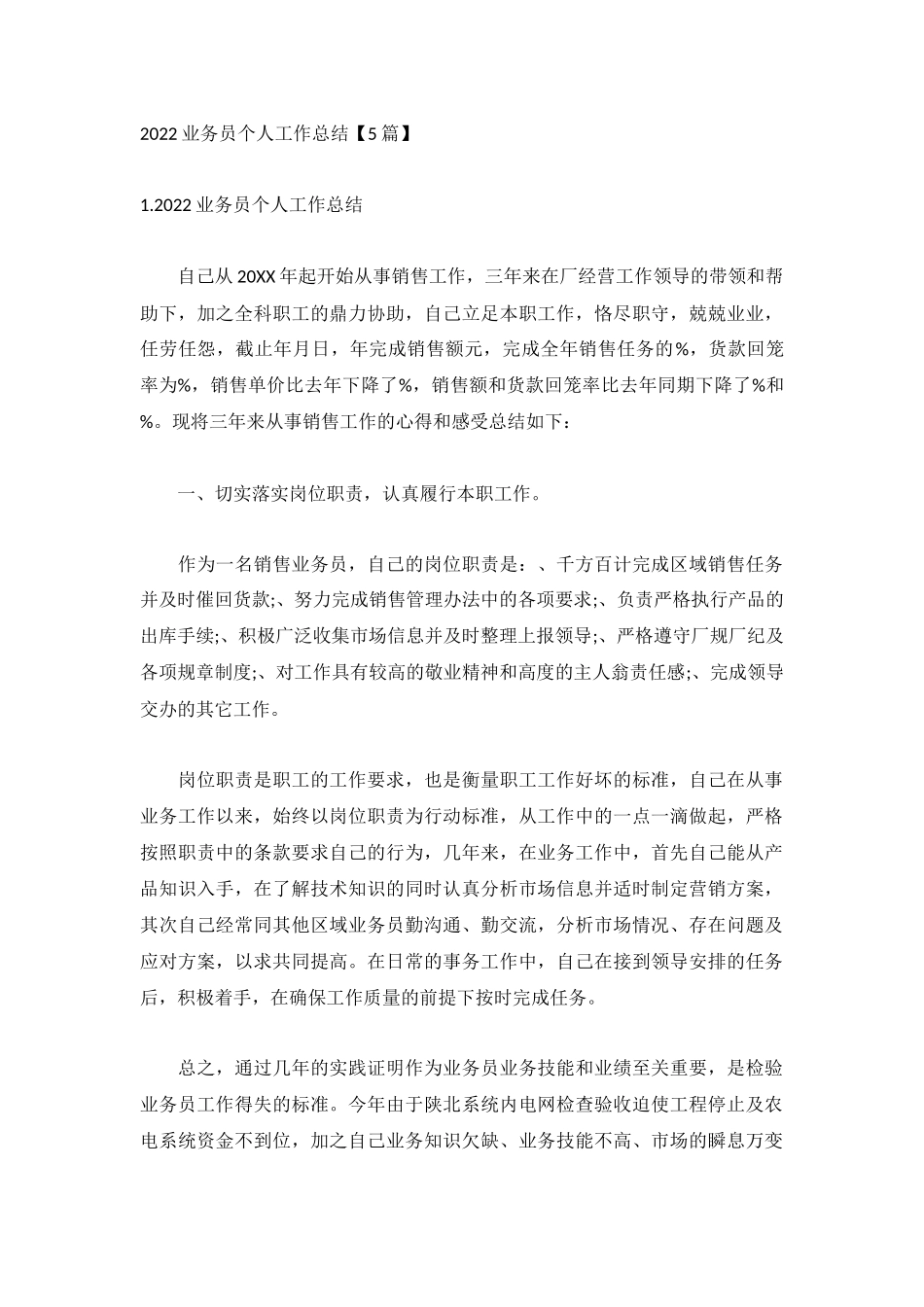 2022业务员个人工作总结【5篇】.docx_第1页