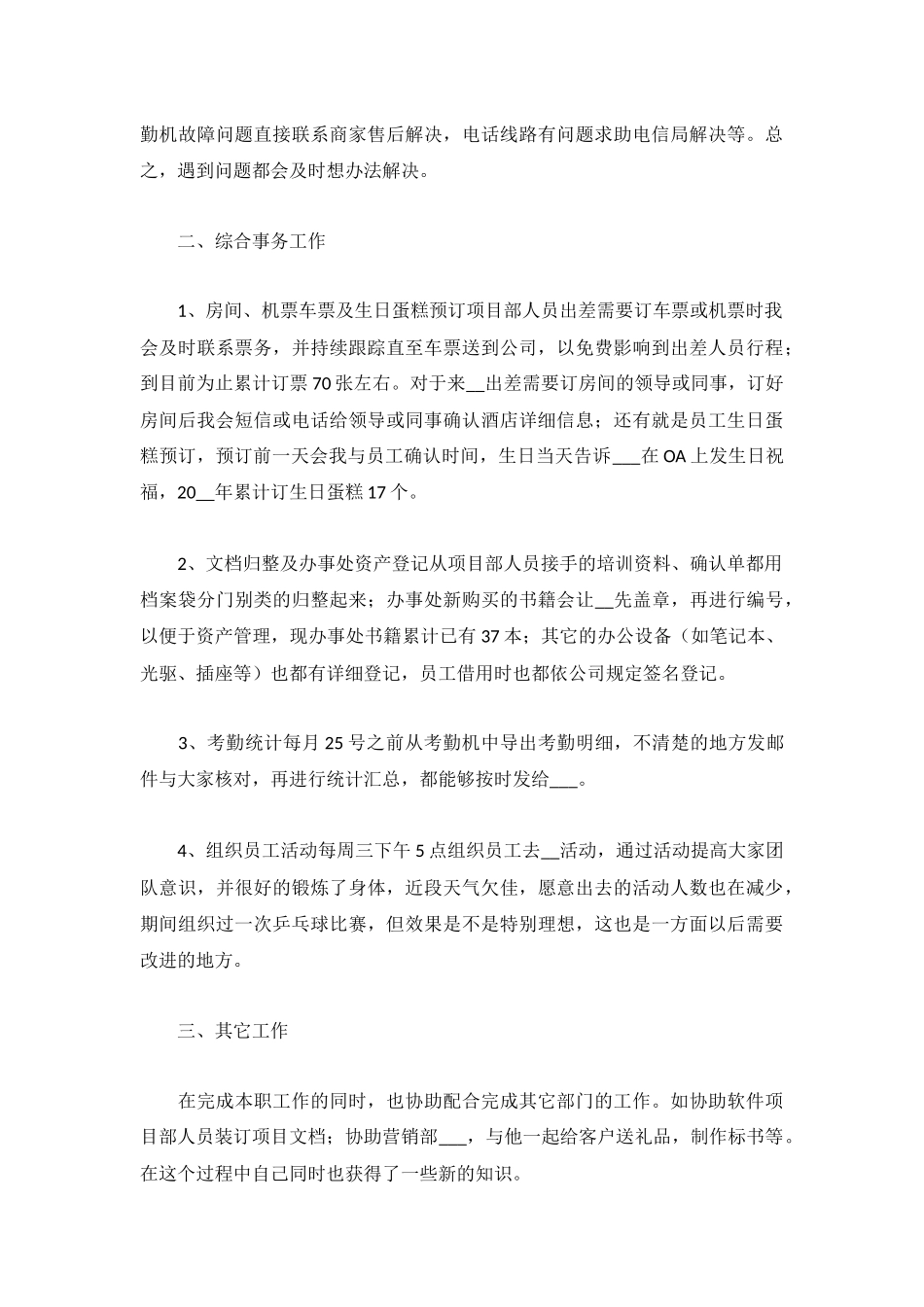 2022行政前台工作总结(精选5篇).docx_第2页