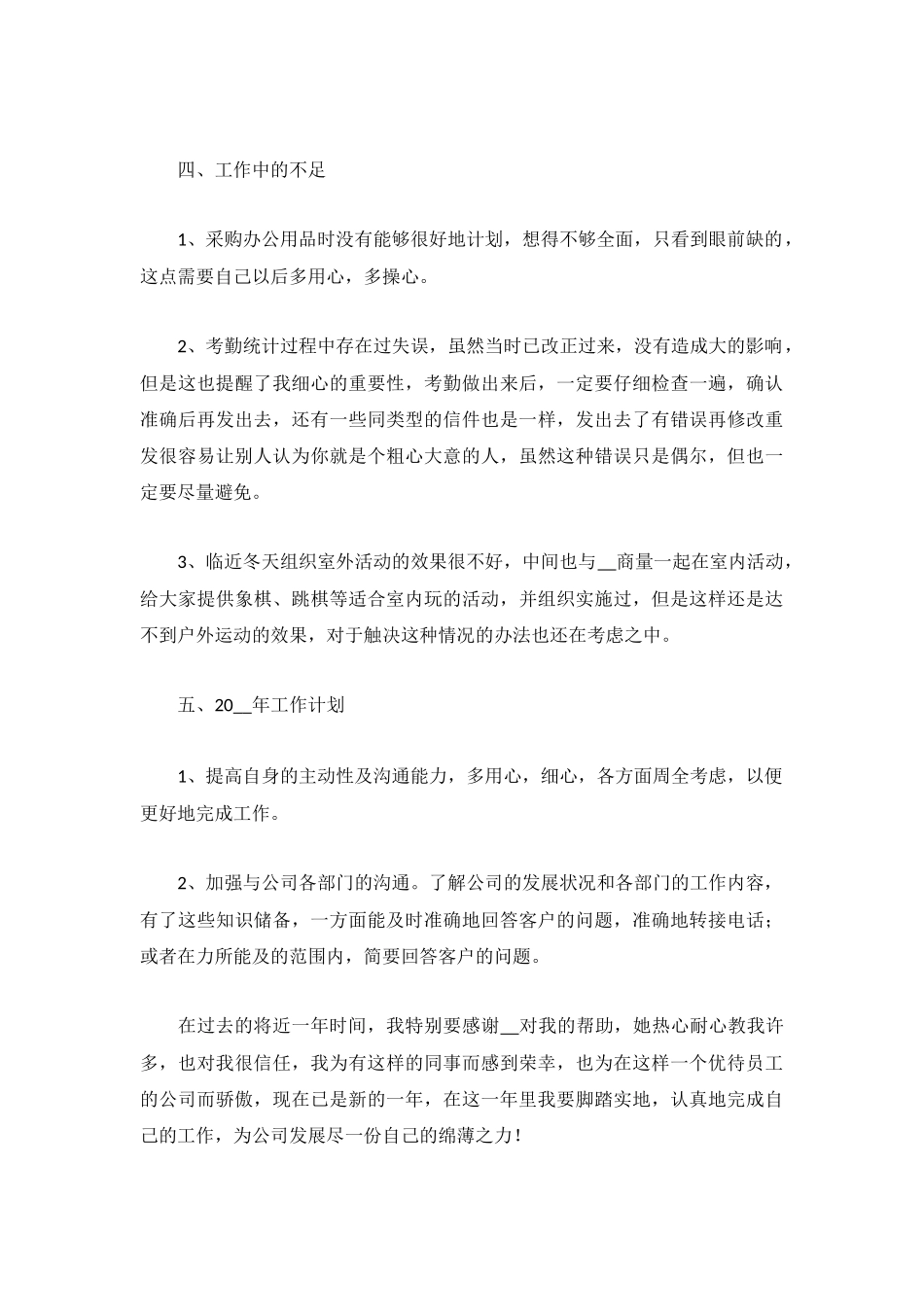2022行政前台工作总结(精选5篇).docx_第3页