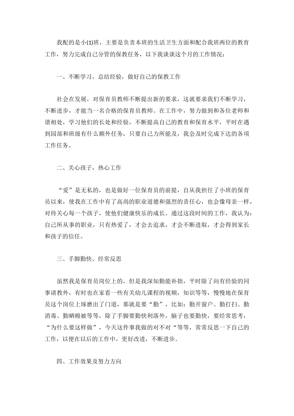 2022幼儿园保洁员工作总结5篇.docx_第2页