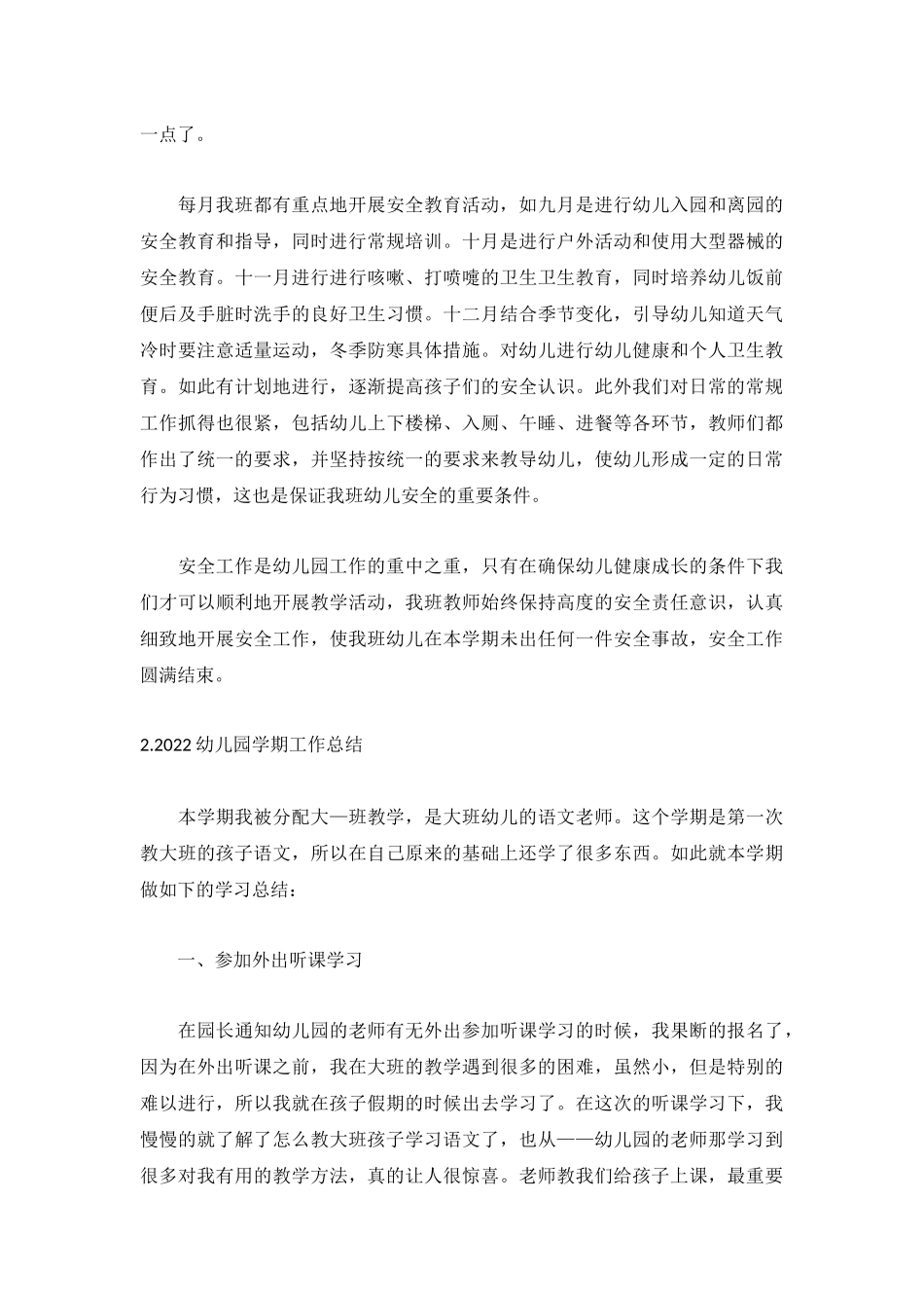 2022幼儿园学期工作总结5篇.docx_第2页