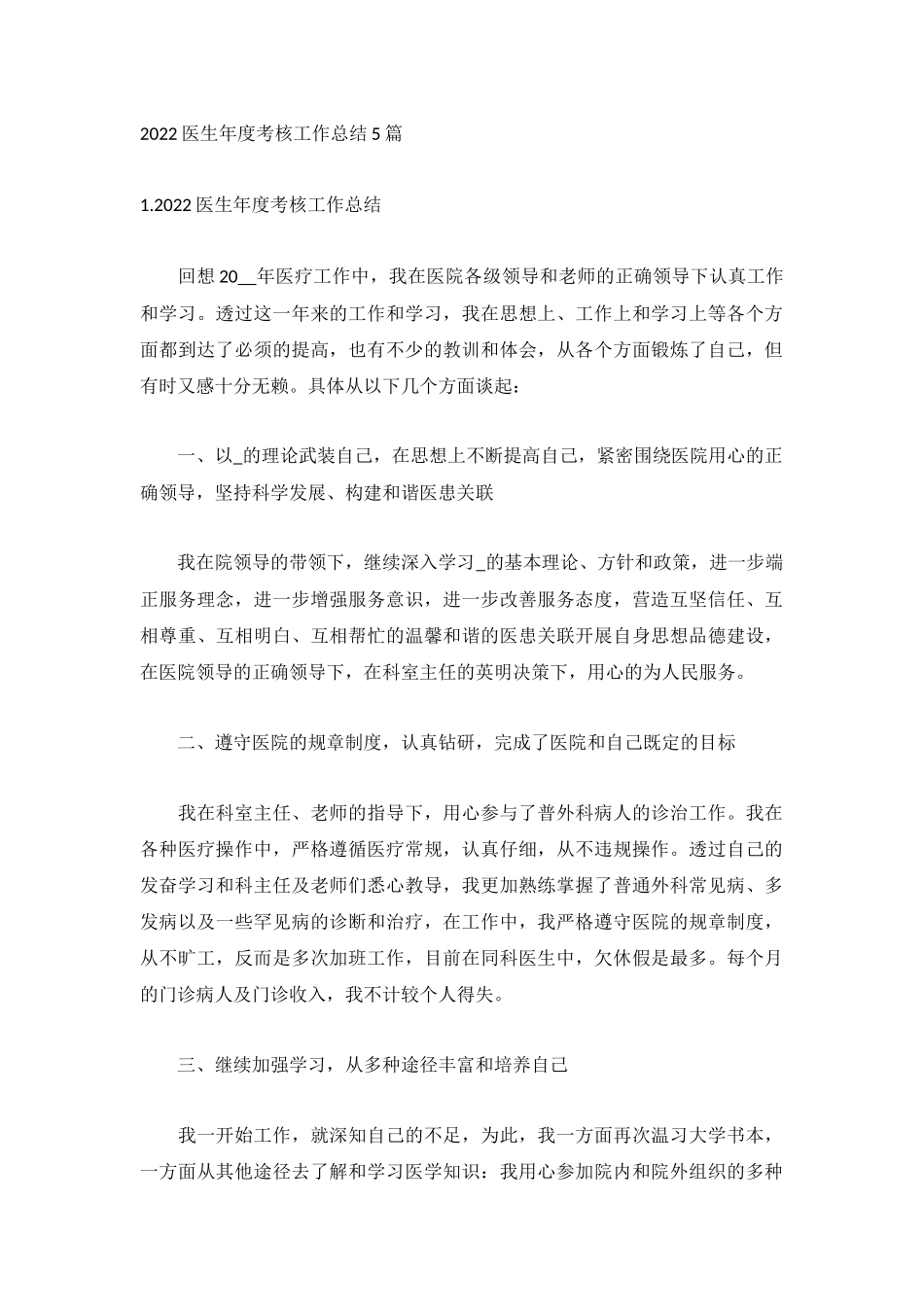2022医生年度考核工作总结5篇.docx_第1页