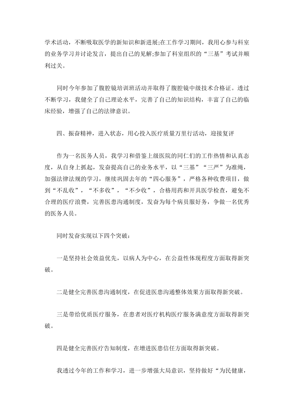 2022医生年度考核工作总结5篇.docx_第2页