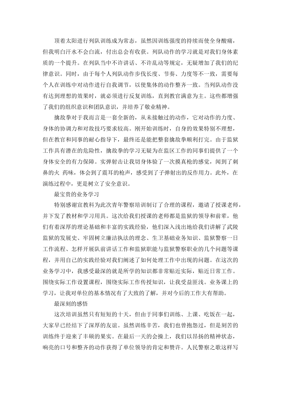 初任培训总结报告5篇.docx_第3页