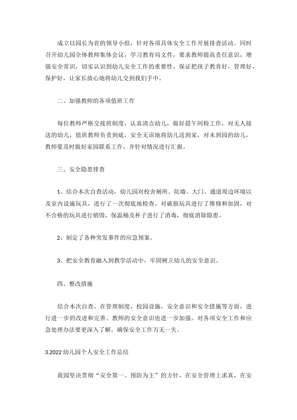 2022幼儿园个人安全工作总结5篇.docx_第3页