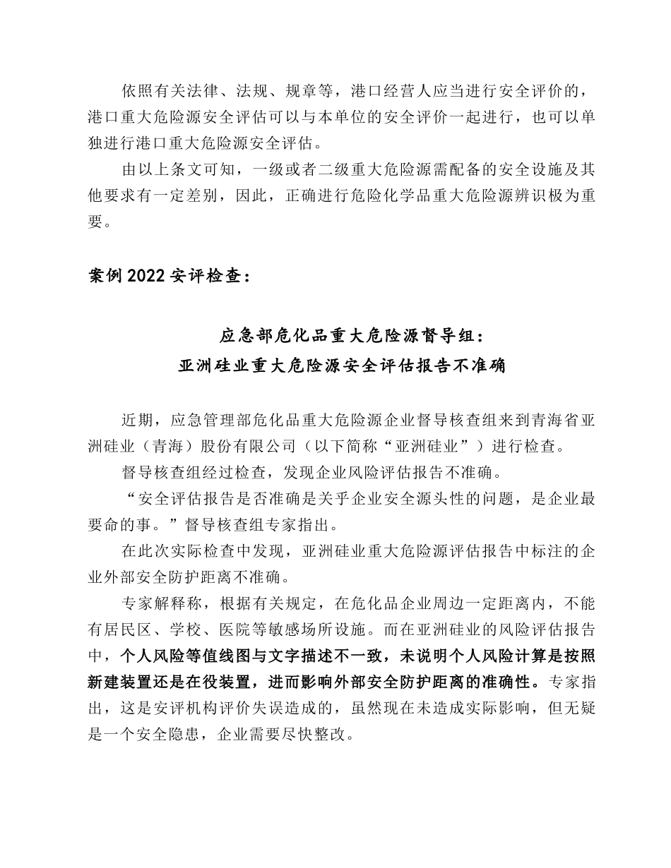 2022技术交流：储罐区危化品重大危险源单元划分界线.docx_第3页