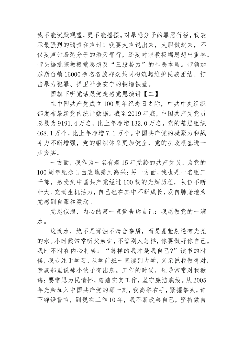 国旗下听党话跟党走感党恩演讲.doc_第3页