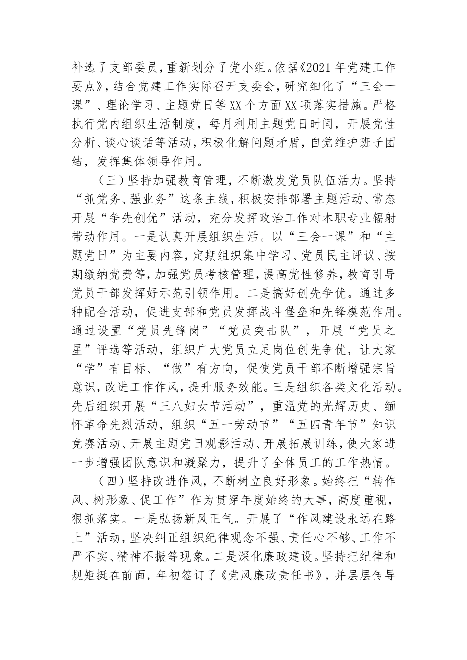 党建半年总结标题6篇.doc_第2页
