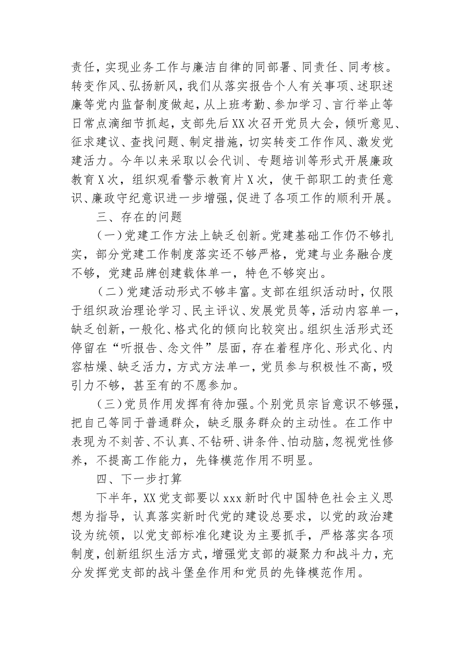 党建半年总结标题6篇.doc_第3页