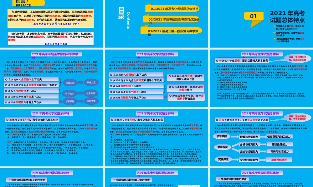 新高考化学创新性考查与命题策略.pptx