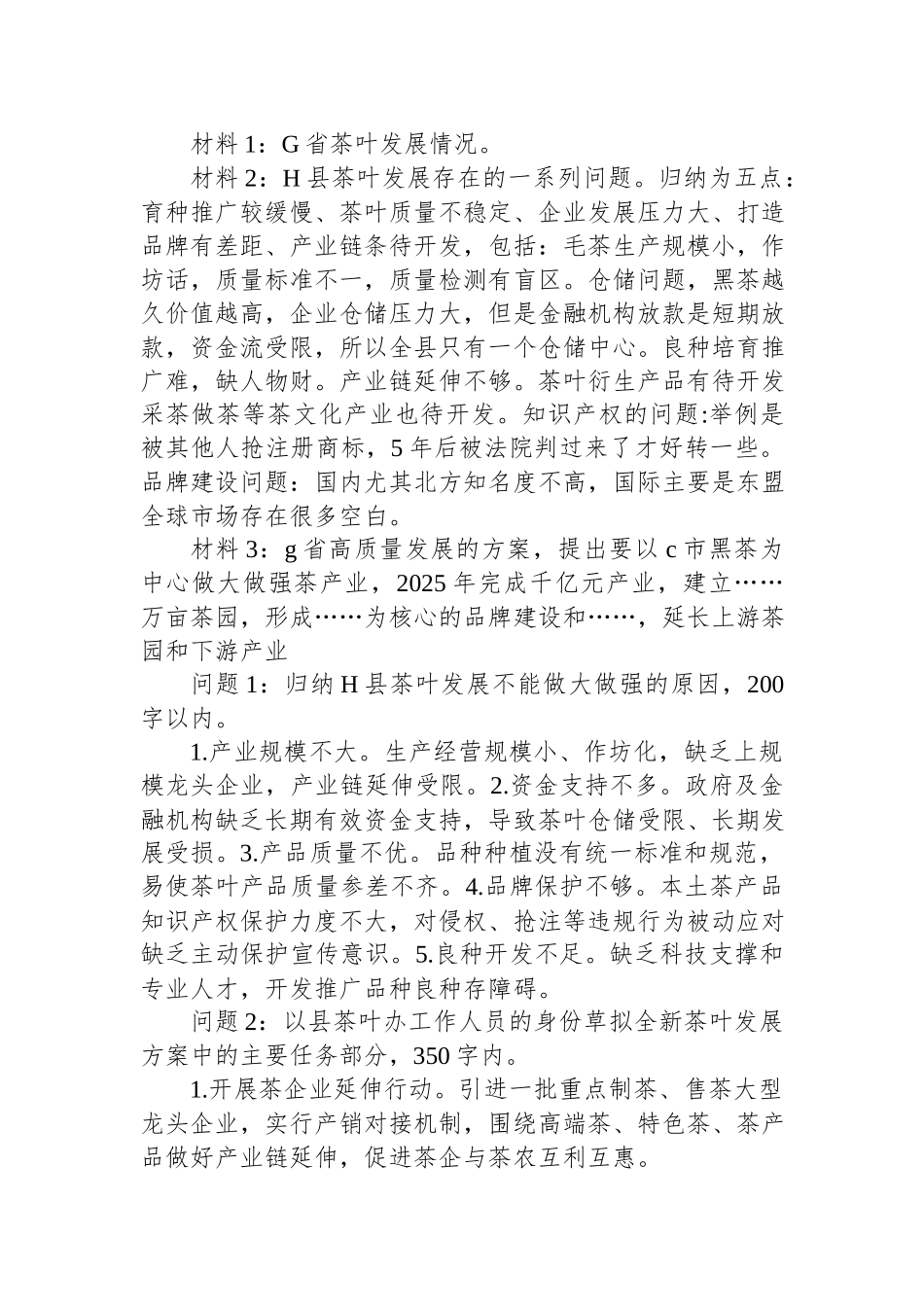 2022年7月9日广西区直遴选笔试真题及解析.docx_第2页