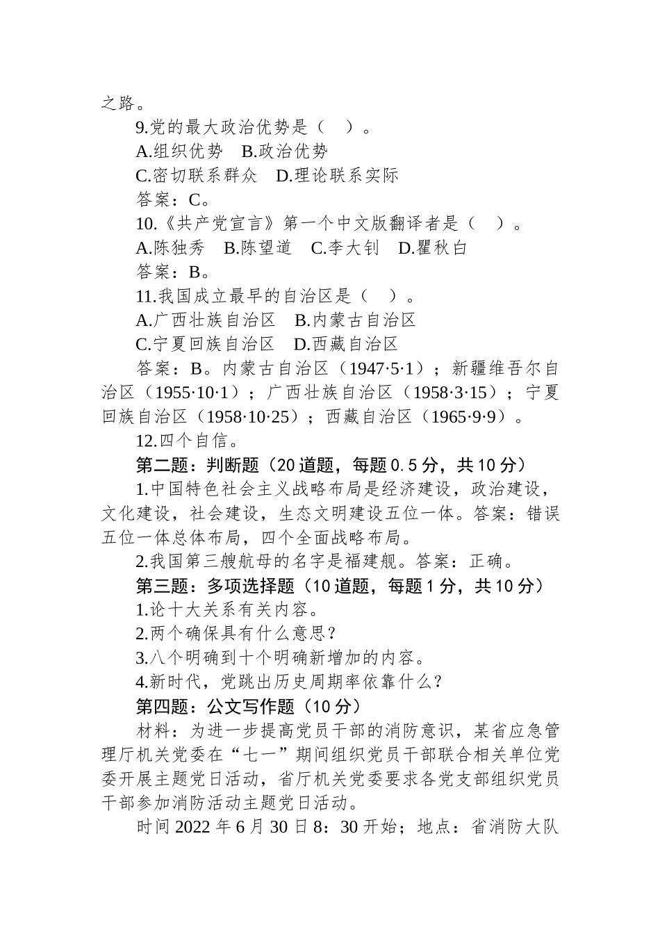 2022年7月10日内蒙古区直遴笔试真题及解析.docx_第3页