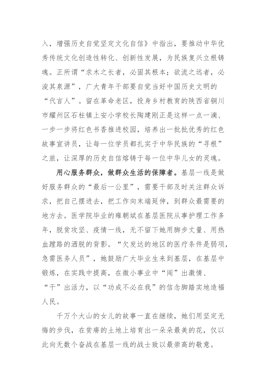 2022“奋进新征程 建功新时代”系列中外记者见面会首场活动观后感.docx_第2页