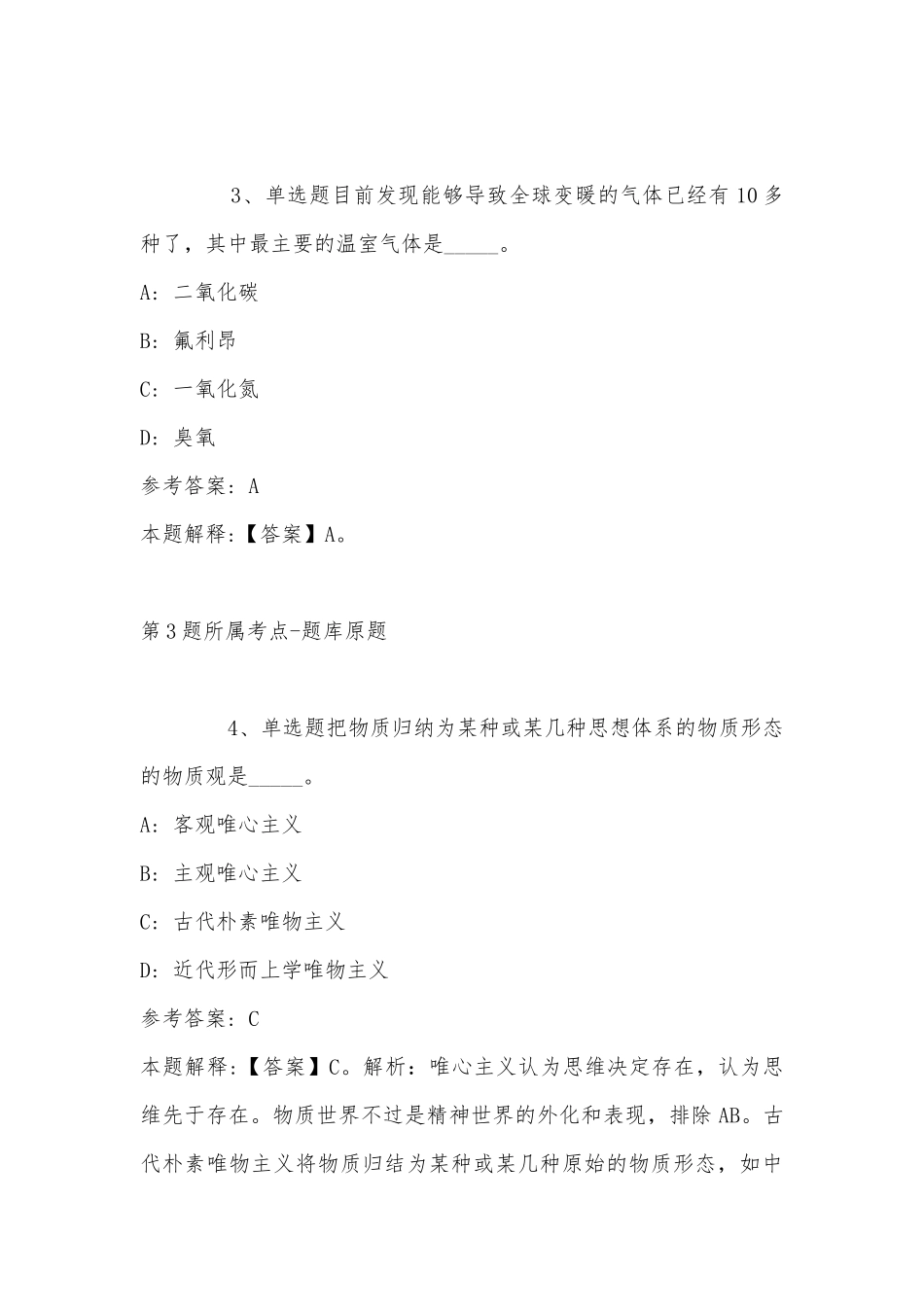 2022年07月宁波高新区公开招考街道编外临聘人员模拟卷(带答案).docx_第3页