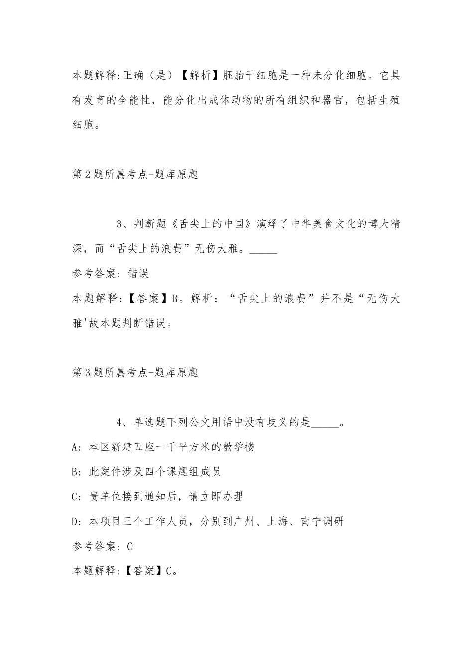 2022年07月内蒙古自治区伊金霍洛旗度事业单位公开招考冲刺卷(带答案).docx_第2页