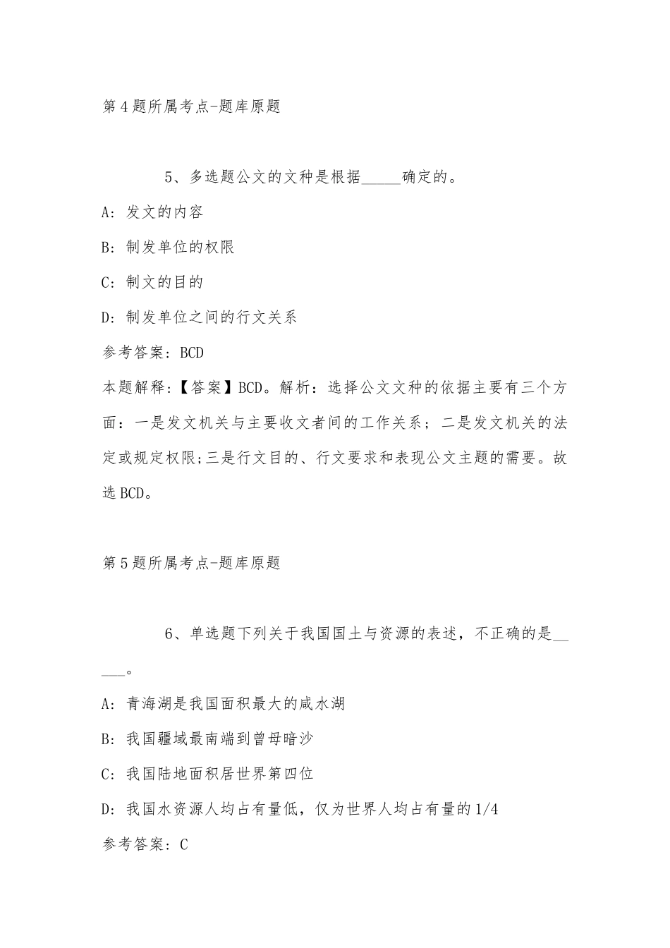 2022年07月内蒙古自治区伊金霍洛旗度事业单位公开招考冲刺卷(带答案).docx_第3页