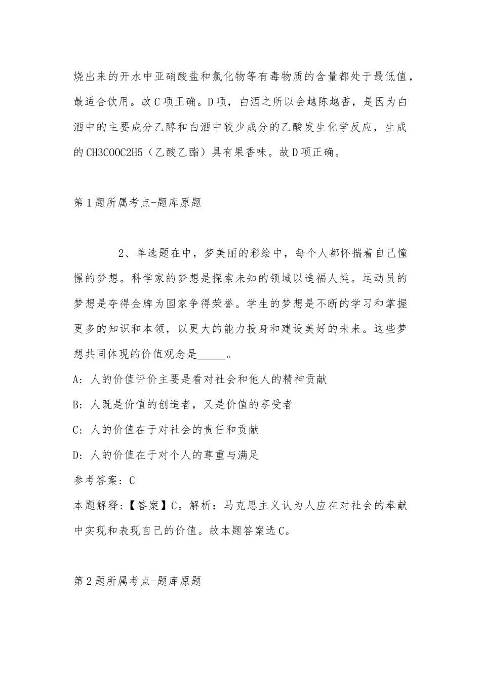 2022年07月蒲城陕煤技术研究院工业化示范基地有限公司招聘冲刺题(带答案).docx_第2页