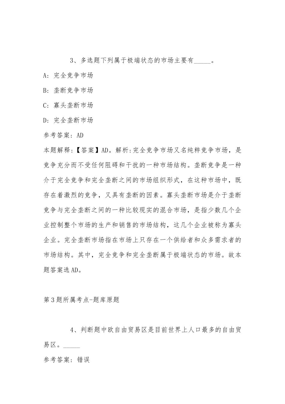 2022年07月蒲城陕煤技术研究院工业化示范基地有限公司招聘冲刺题(带答案).docx_第3页