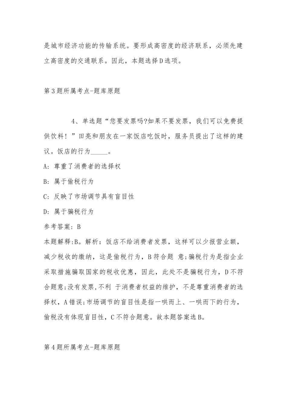 2022年07月北京北方工业大学招聘（第二批）模拟题(带答案).docx_第3页
