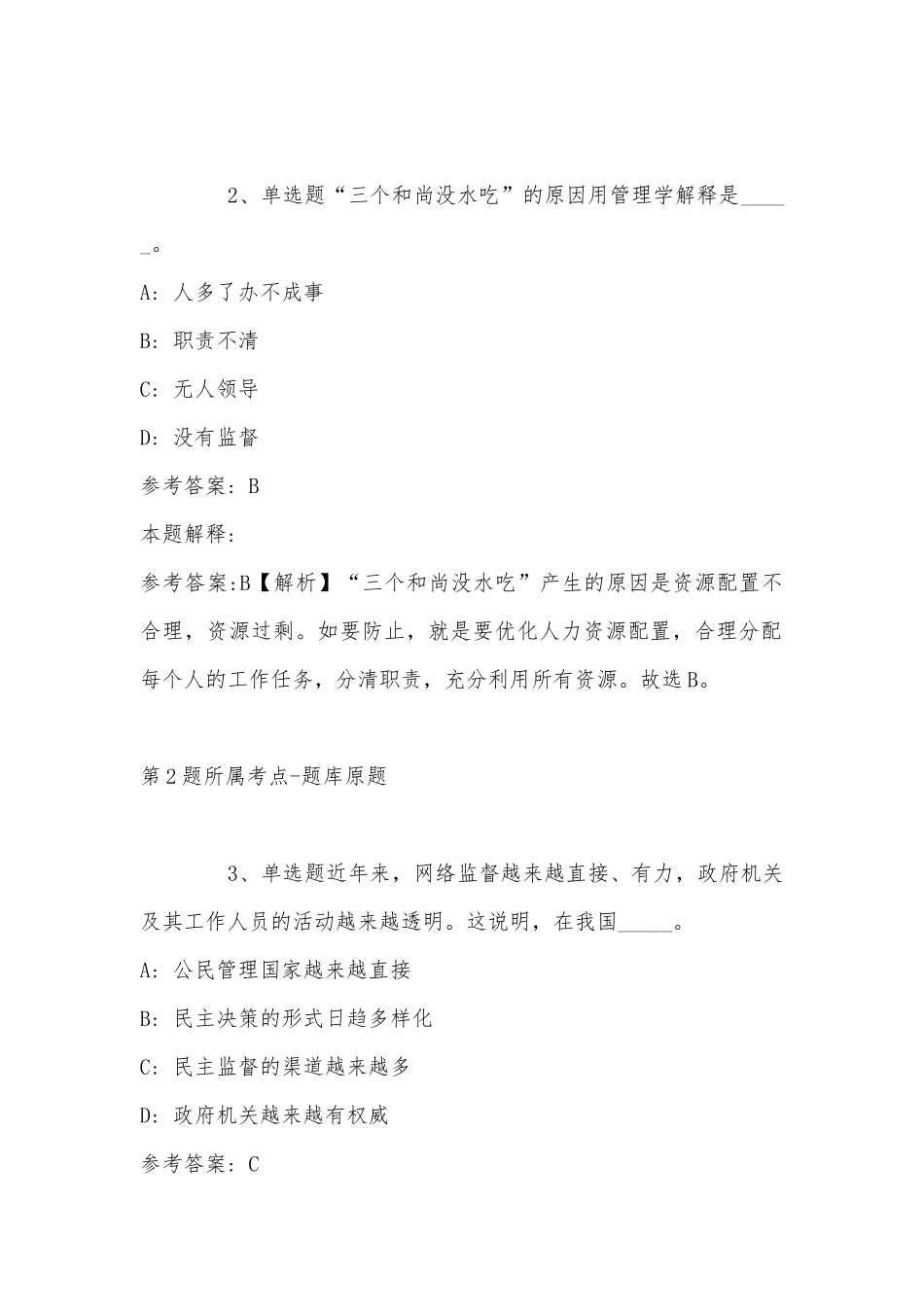 2022年07月大连医科大学公开招聘高层次和急需紧缺人才强化练习卷(带答案).docx_第2页