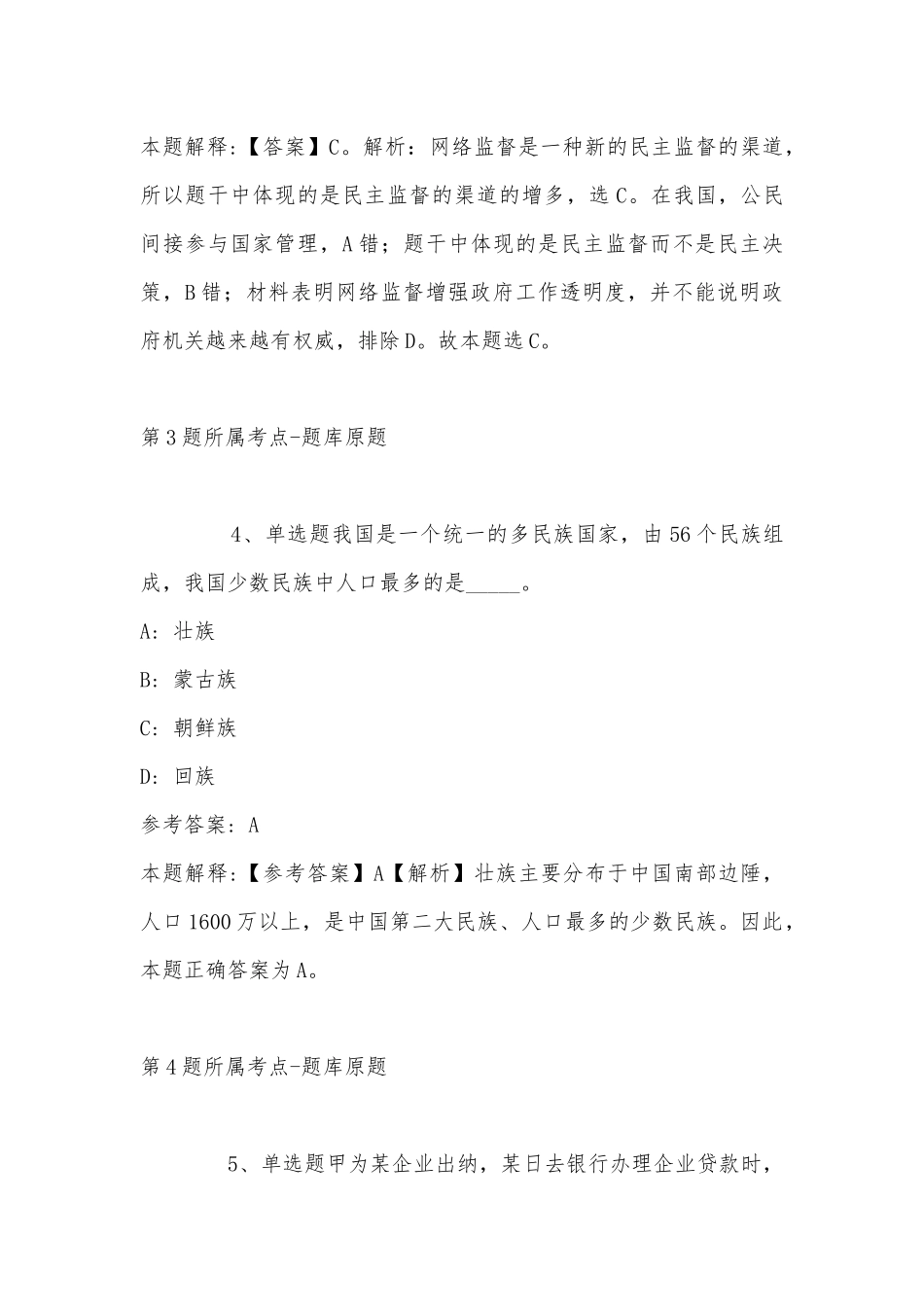 2022年07月大连医科大学公开招聘高层次和急需紧缺人才强化练习卷(带答案).docx_第3页
