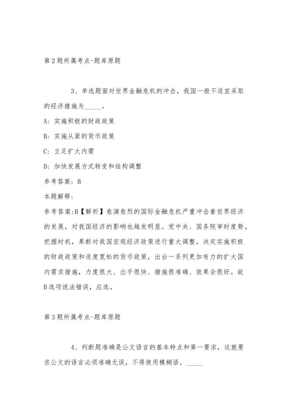 2022年07月安徽濡须控股集团有限公司公开招聘人员冲刺题(带答案).docx_第2页