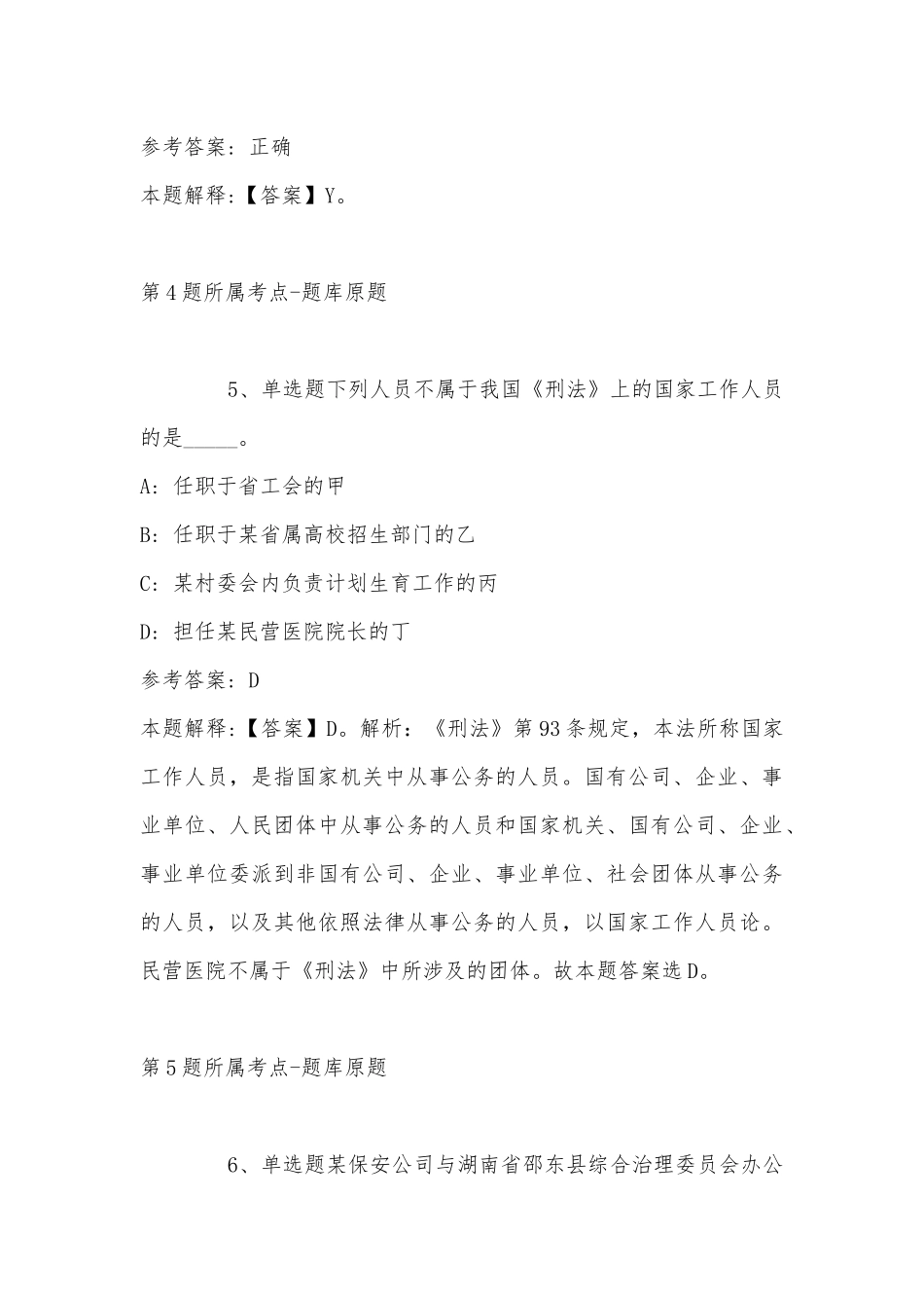 2022年07月安徽濡须控股集团有限公司公开招聘人员冲刺题(带答案).docx_第3页