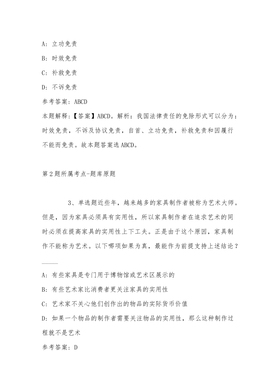 2022年07月广西壮族自治区北海生态环境监测中心招考编外专业技术人员强化练习卷(带答案).docx_第2页