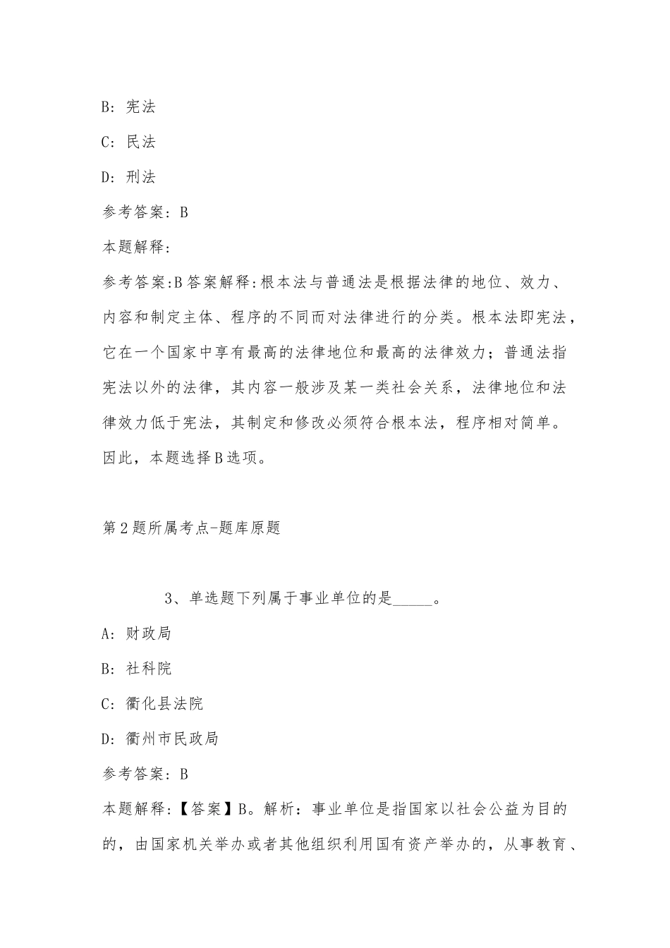 2022年07月广西壮族自治区农业农村厅直属事业单位公开招聘强化练习卷(带答案).docx_第2页
