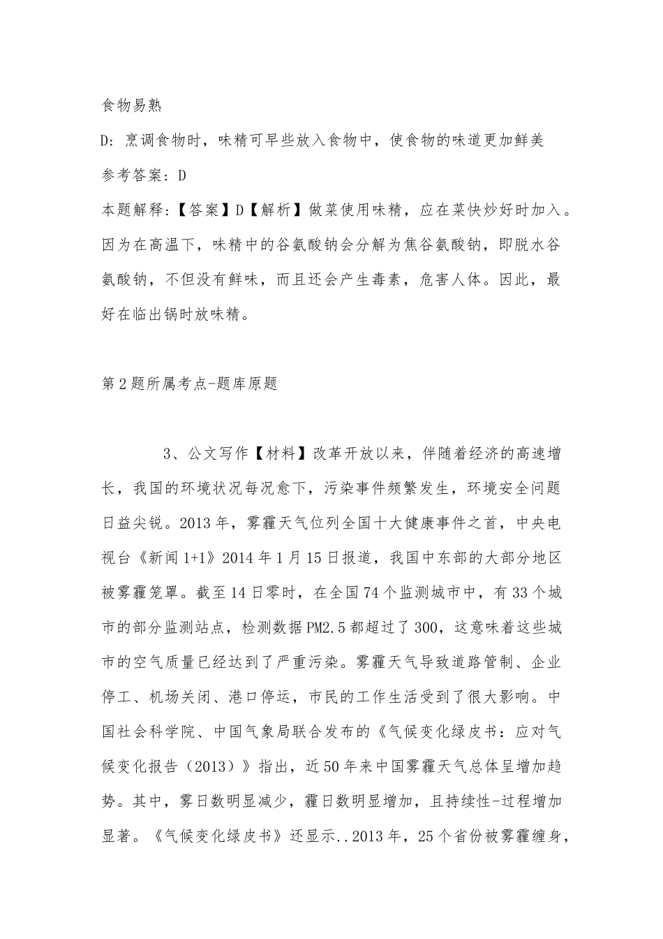 2022年07月海南三亚水文地质工程地质勘察院公开招聘专业技术人员模拟卷(带答案).docx_第2页