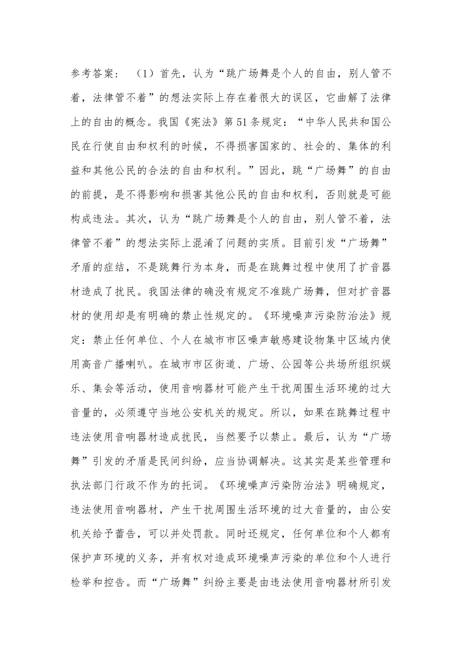 2022年07月广西壮族自治区北海生态环境监测中心公开招聘编外专业技术人员模拟题(带答案).docx_第3页