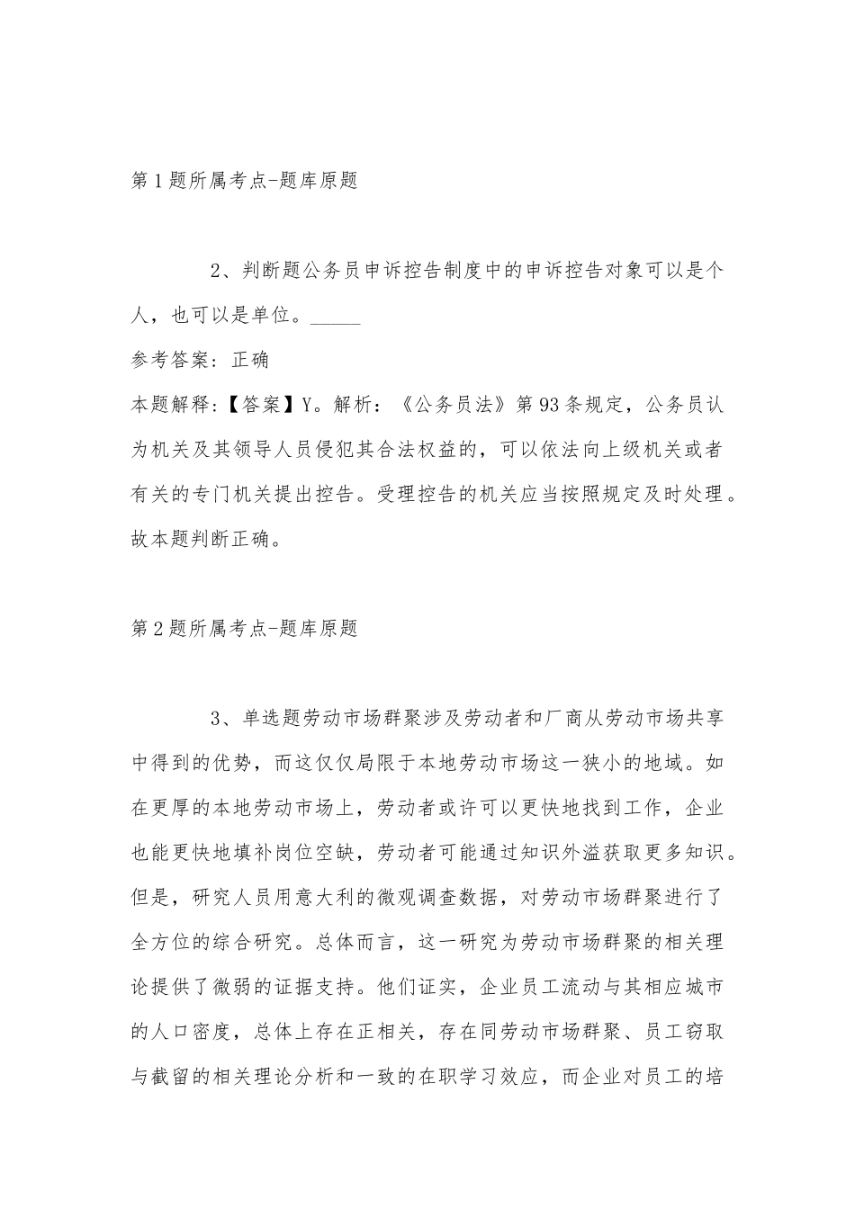 2022年07月黑龙江哈尔滨工程大学后勤集团公寓中心招聘强化练习卷(带答案).docx_第2页