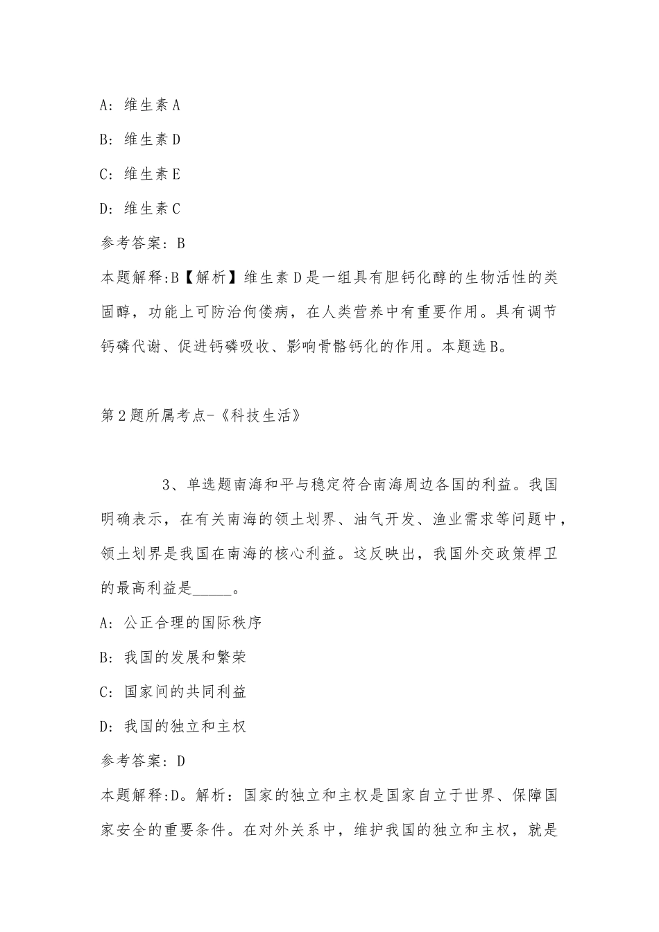 2022年07月广西壮族自治区环境保护宣传教育中心度公开招考非在编专业技术人员模拟题(带答案).docx_第2页