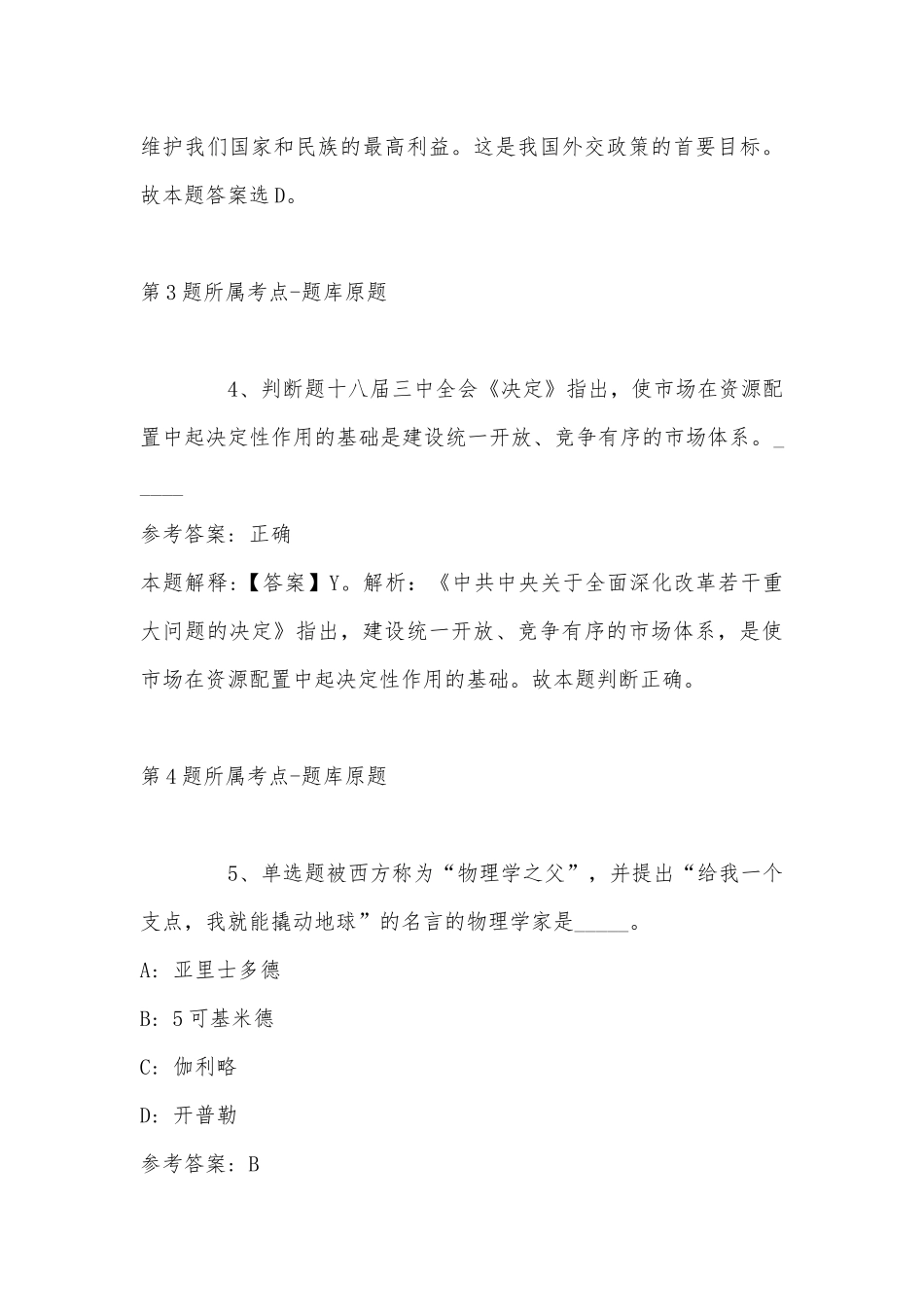 2022年07月广西壮族自治区环境保护宣传教育中心度公开招考非在编专业技术人员模拟题(带答案).docx_第3页