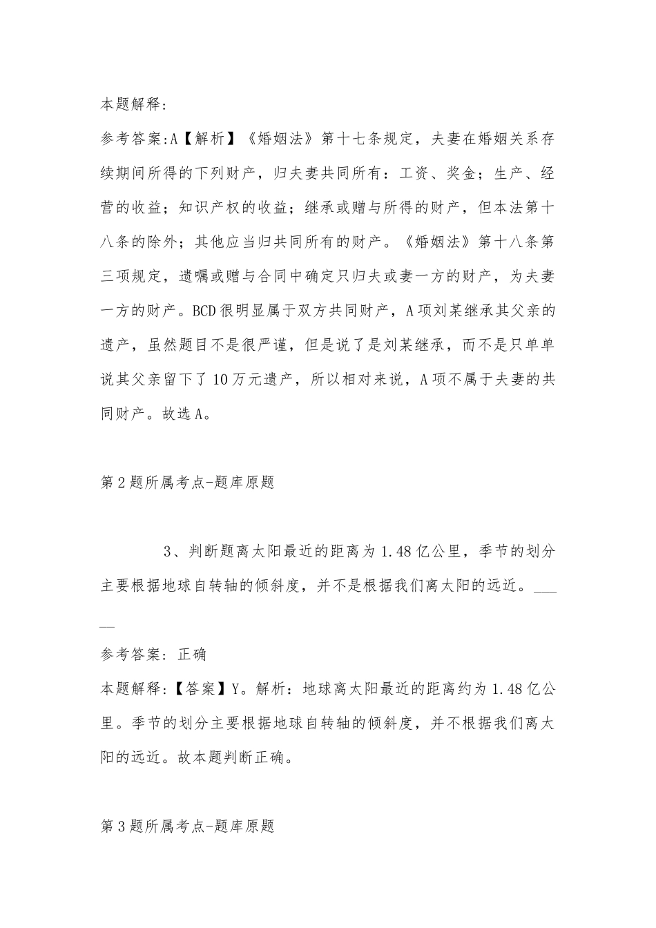 2022年07月江西新建经济开发区管理委员会度公开招考模拟卷(带答案).docx_第2页