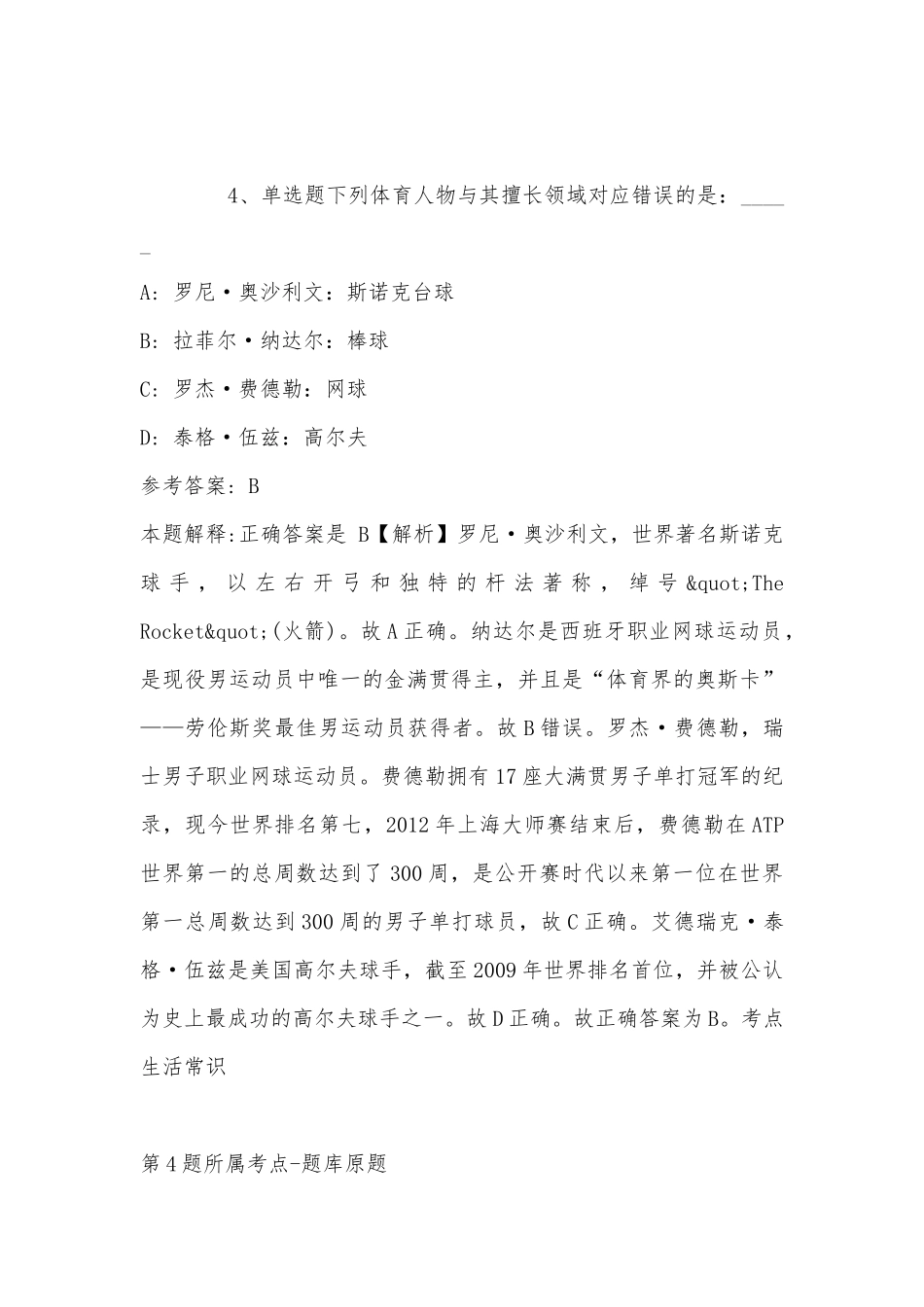 2022年07月江西新建经济开发区管理委员会度公开招考模拟卷(带答案).docx_第3页